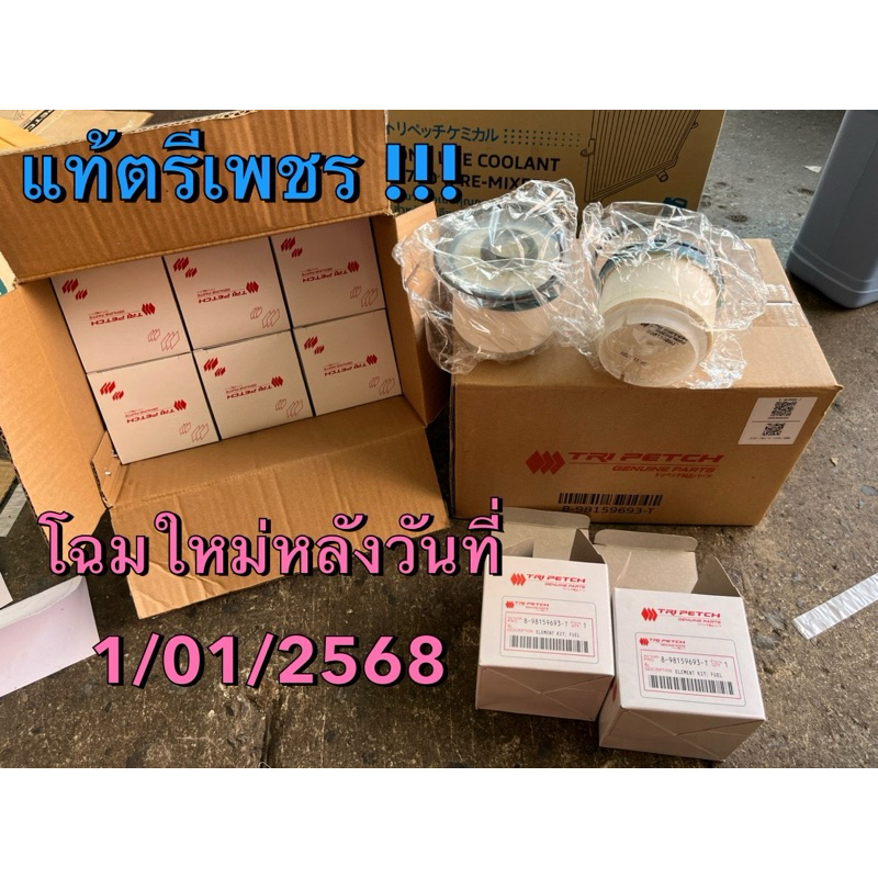 แท้ศูนย์ !!! กรองโซล่า กรองดีเซล เกรดตรีเพชร (T) อีซูซุ ออลนิว ดีแมกซ์ MU-X 2.5/3.0/1.9 ปี 2012-2020