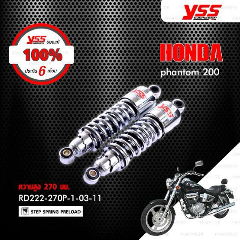 YSS โช๊คหลัง ใช้สำหรับมอเตอร์ไซค์ HONDA PHANTOM200 【 RD222-270P-1-03-11 】โช๊คคู่หลัง [ โช๊ค YSS แท้ 