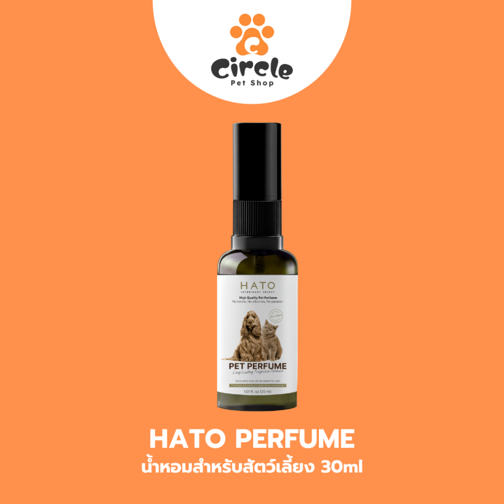 HATO PET PERFUME น้ำหอมสำหรับสัตว์เลี้ยง คิดค้นโดยสัตวแพทย์ ปกป้องเส้นขนจากมลภาวะ