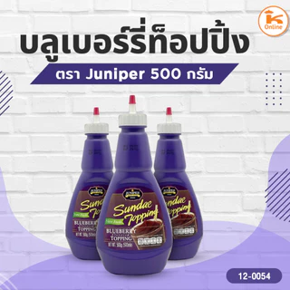 ท็อปปิ้ง จูนิเปอร์ (juniper) แบบขวด 500 ก.