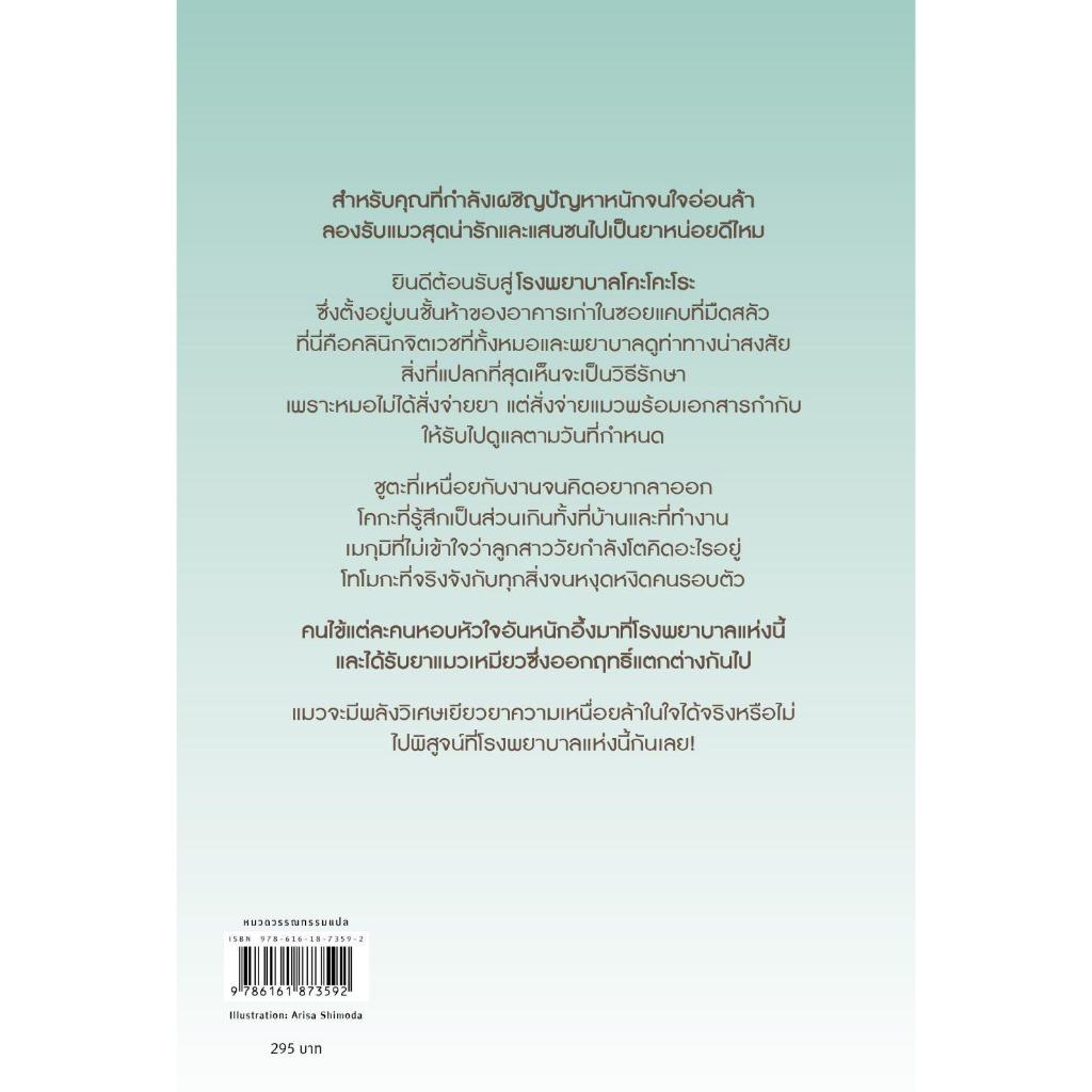 พร้อมส่ง หนังสือ เชิญรับแมวเป็นยาที่เคาน์เตอร์ด้านหน้าได้เลยครับ เล่ม1-2  ผู้แต่ง อิชิดะ โช สนพ.Piccolo