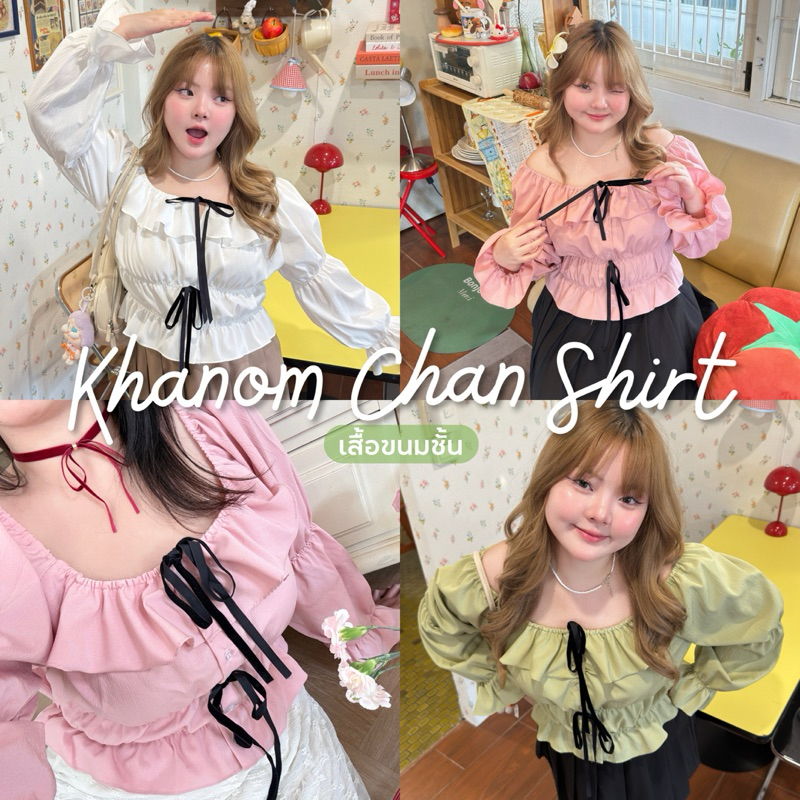 Khanom Chan Shirt (เสื้อขนมชั้น) เสื้อผ้าสาวอวบอ้วน | Geebeety