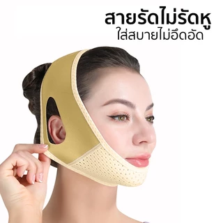Marino Home สายรัดคาง สายรัดหน้าเรียว หน้าวีเชฟ เก็บเหนียง No.Y2201