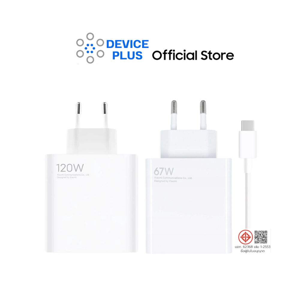 Adapter 67W / 120W Charging Combo (Type-A) for Xiaomi รับประกัน 6 เดือน