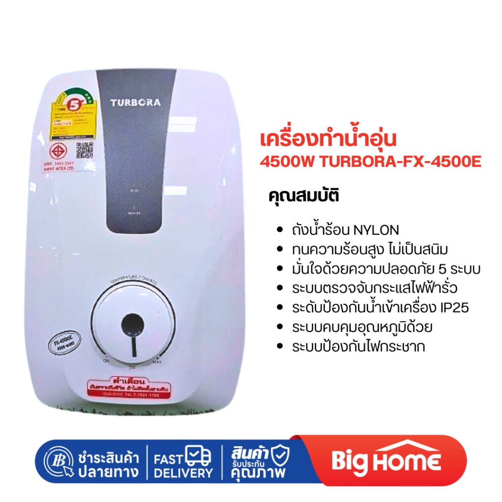 เครื่องทำน้ำอุ่น 4500W TURBORA-FX-4500E