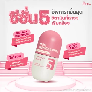 [ NEW ] GRN+ Season 5 Pink S-Balance 60 เม็ด วิตามินตัดคาร์บเร่งเบิร์นอัพผิวใส