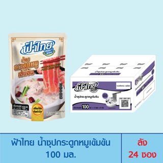 FaThai ฟ้าไทย ฮอทพอท น้ำซุปกระดูกหมูเข้มข้น 100 มล. (ลัง 24 …
