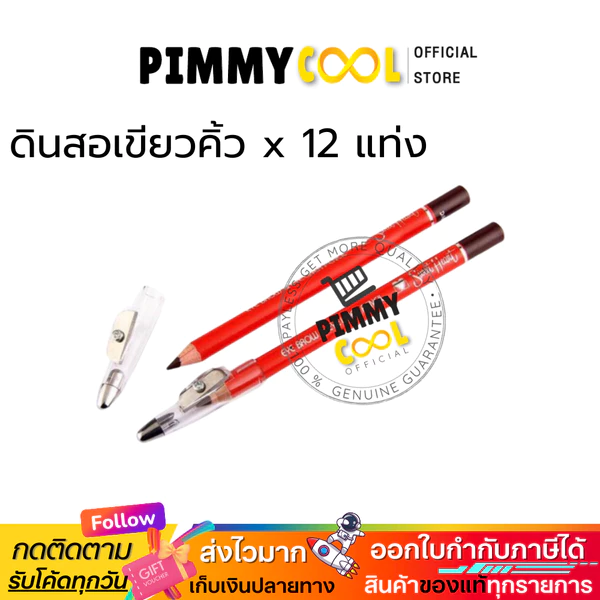 Sweet Heart Eyebrow Pencil with Sharpener, 1.5 g (12-Pack)