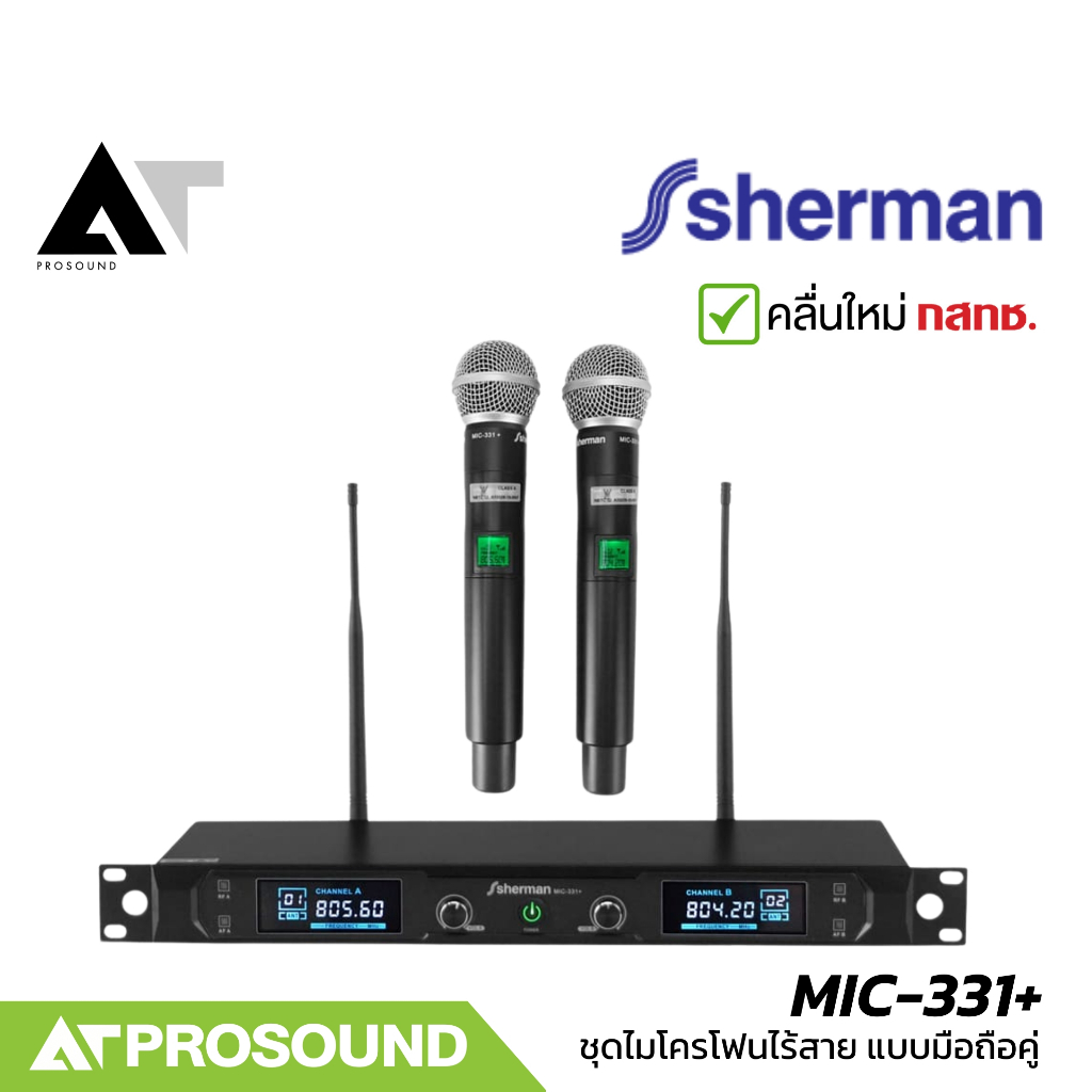 Sherman MIC-331+ ชุดไมค์ไร้สายคู่ 2 ย่าน UHF ตัวรับสัญญาณ มีจอ LED รองรับ TRS 1/4", XLR AT Prosound