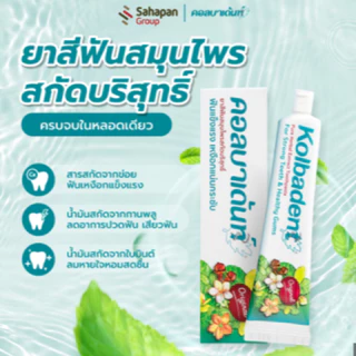 คอลบาเด้นท์ ยาสีฟัน ขนาด 100 กรัม