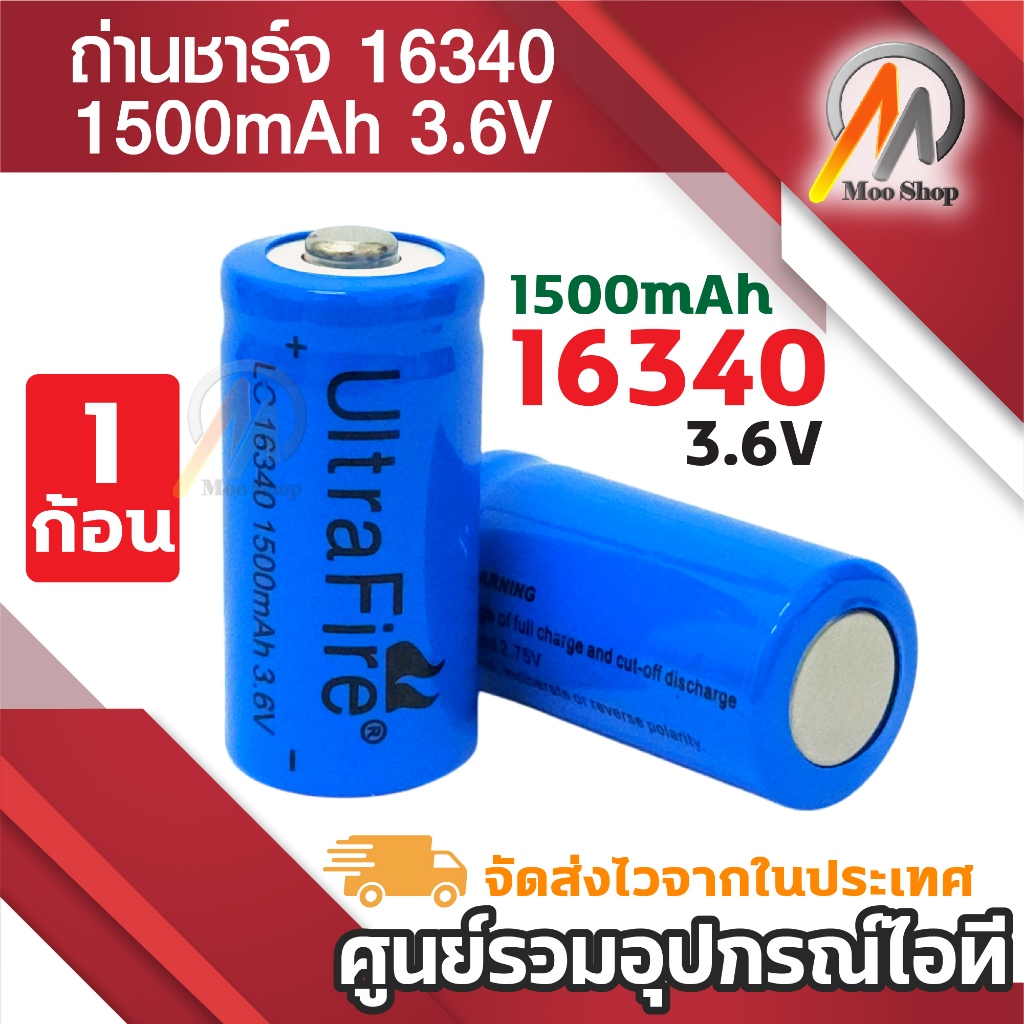 16340 / CR123A / LC16340 Lithium Battery 1200 mAH 3.7V Rechargeable Li-ion Battery-Blue 1 ก้อน
