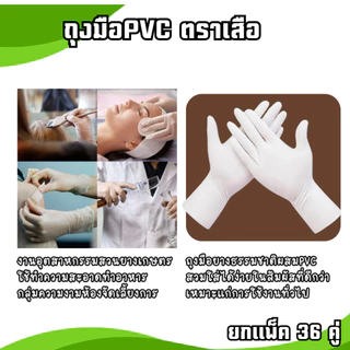 (36 คู่) ของแท้ ถุงมือยางPVC (ข้อยาว) ตราเสือ เหนียว หนา สินค้าสั่งตรงจากโรงงาน พร้อมจัดส่ง