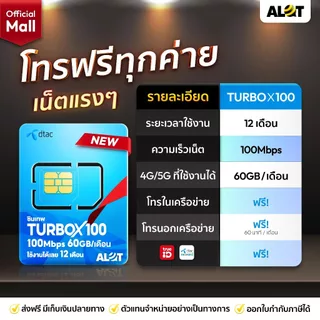 [ ส่งฟรี แบรนด์แท้ ] ซิมเทพดีแทค ซิมคงกระพัน ซิมเน็ต ซิมรายปี Dtac ซิมโทรฟรี Sim ซิมเทพ infinity Turbo Thanos A Lot Tech