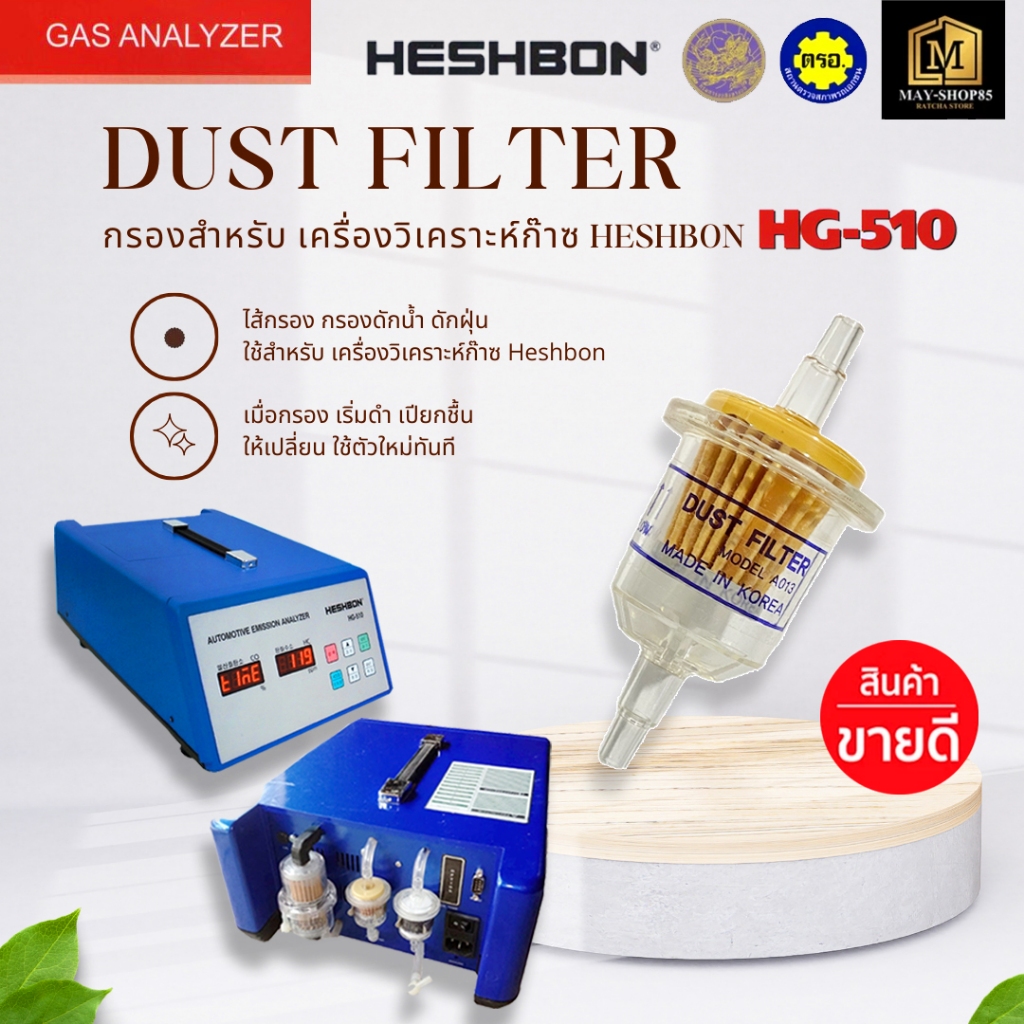 💙MAY-Shop85💙Dust filter(1ชิ้น)กรองดักน้ำ ดักฝุ่น ทรงถ้วย สำหรับเครื่องวิเคราะห์ก๊าซ HC/CO Heshbon HG-510 with15,000ppm