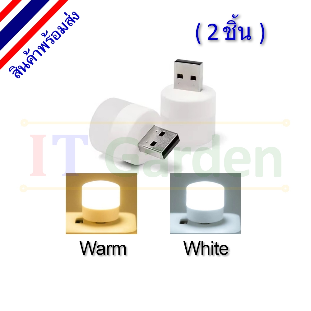 โคมไฟ USB LED 1W USB night light (2 ชิ้น)