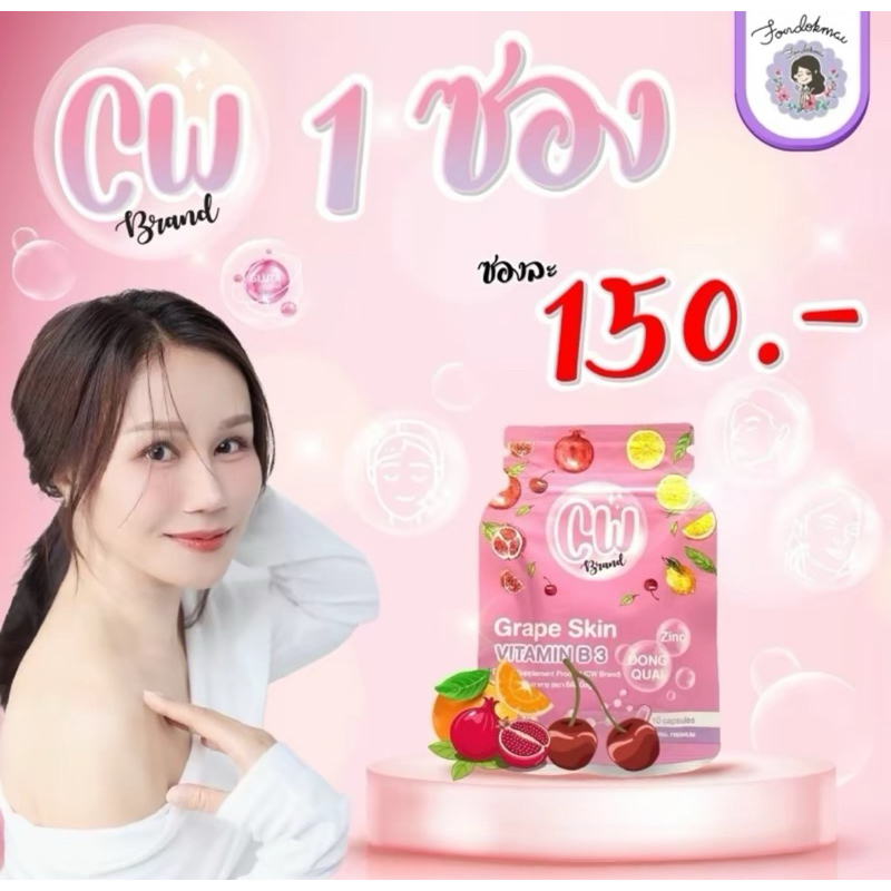 cw อาหารเสริมพี่ฝน พร้อมส่ง#ส่งไว‼️ 1ซองบรรจุ 10 แคปซูล