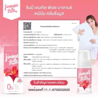 จิมมี่ มูสล้างจุดซ้อนเร้น