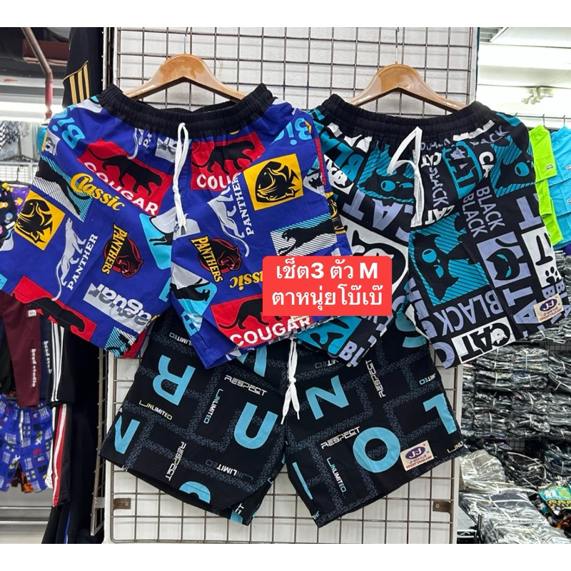 JJ-663/3กางเกงขาสั้นเช็ต3ตัวลายศิลป์คละสีคละลายให้(ลายอาจจะไม่เหมือนในรูป)ผ้าคอนตอนกางเกงลำลองผู้ชาย/ผู้หญิง