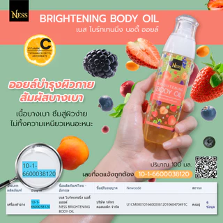 (เซ็ตคู่) ออยล์บำรุงผิว สูตรผิวขาวNess🌼🍓กลิ่นฟรุตตี้+กลิ่นฟลอรัล บำรุงผิวนุ่มชุ่มชื้นผิวขาวใสผิวอิ่มน้ำไม่เหนียวเหนอะหนะ