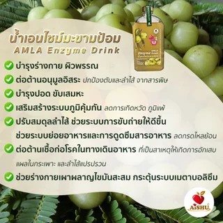 เอนไซม์มะขามป้อม(Amla Enzyme Probiotic Drink) 300ml.,เพิ่มภูมิ ปรับสมดุลลำไส้