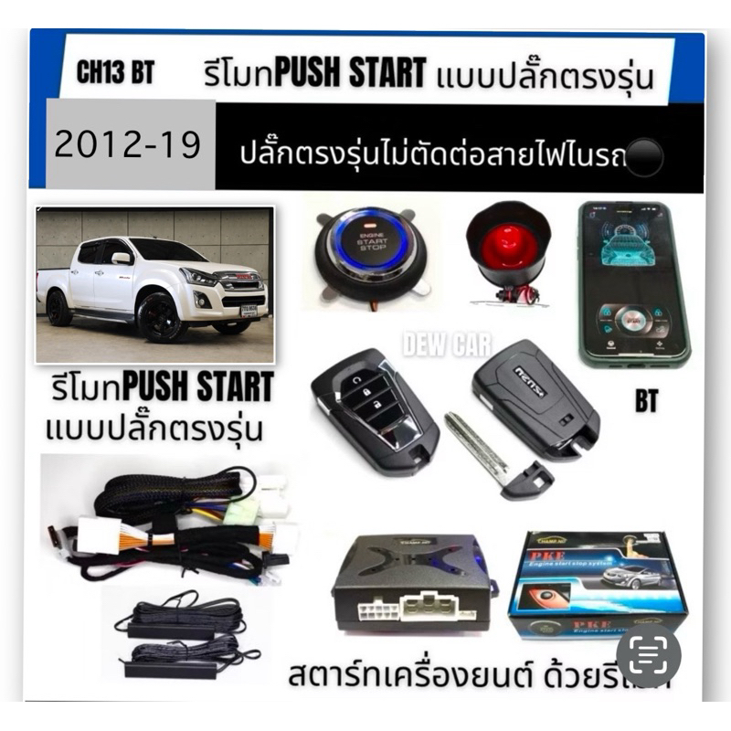 ชุดปุ่มกดpush start isuzu D-max /mu-xสำหรับรถปี2012-2019แบบปลั้กตรงรุ่นไม่ตัดต่อสายไฟในรถ
