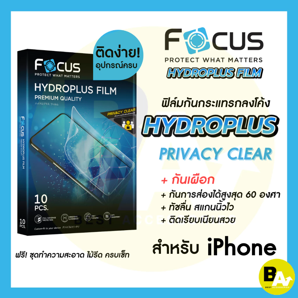 Focus Hydroplus Privacy Clear ฟิล์มไฮโดรเจล โฟกัส กันเผือก สำหรับ iPhone 17e 17 17Air 17Pro 17PM 16 16Pl 16Pro 16PM 16e