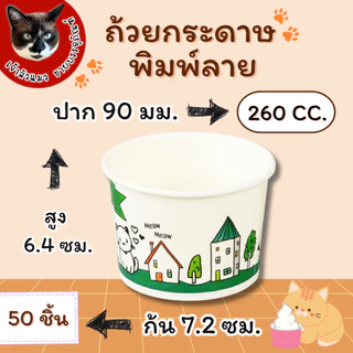 ถ้วยกระดาษ พิมพ์ลาย เคลือบ PE 6 ขนาด ยี่ห้อ TQ 50 ชิ้น