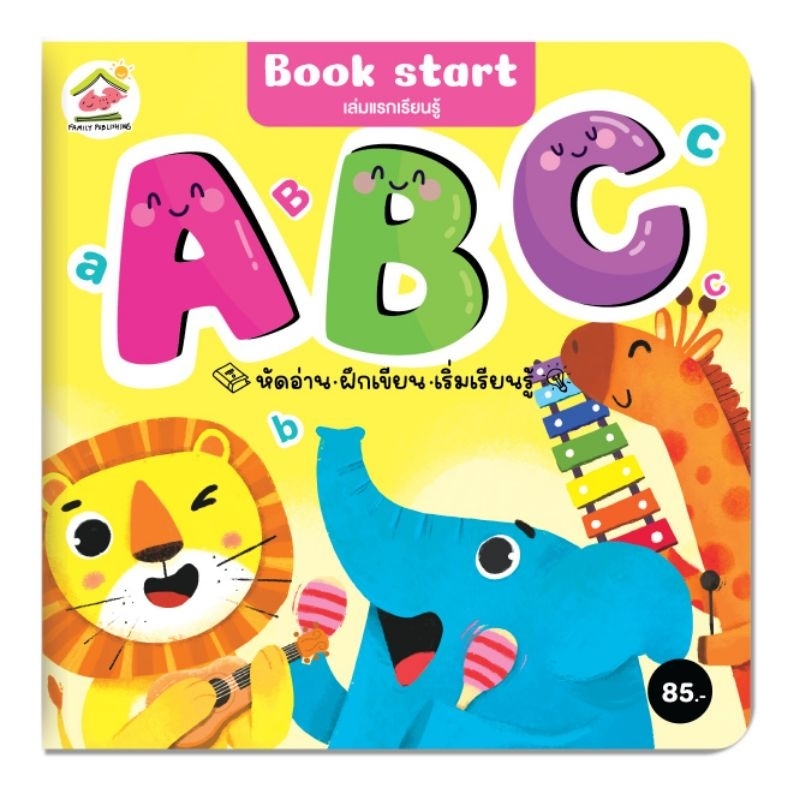 หนังสือกขค abc ตัวเลข ฝึกหัด เล่มแรกเรียนรู้ set 3 เล่ม