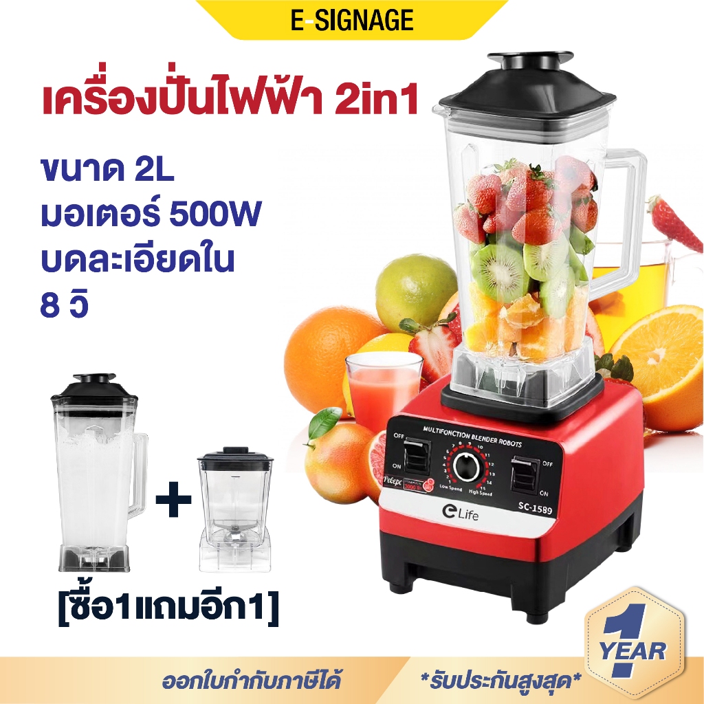 เครื่องปั่นน้ําผลไม้ 2in1 มอเตอร์ 4500w ปั่นน้ำแข็ง น้ำจิ้ม บดพริก กระเทียม พริกแกง แบรนด์elife อเนก