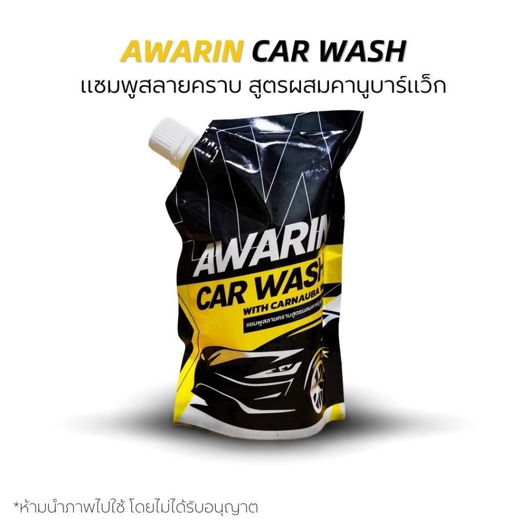 เอวริน แชมพูสลายคราบพร้อมเคลือบสีรถในตัว แชมพูล้างรถ แชมพูเคลือบสีรถ แชมพูสลายคราบขนาด 300ml