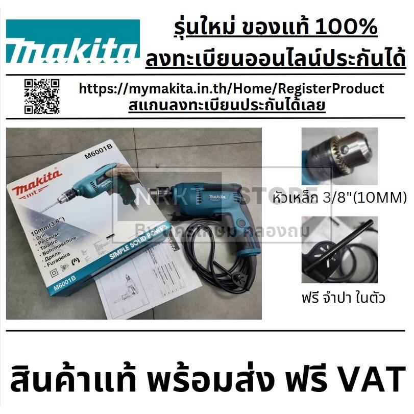 M6001B สว่านปรับรอบซ้าย-ขวา3/8"(450W)รุ่นM6001B makita*ตัวแทนจำหน่าย*  ส่งด่วน