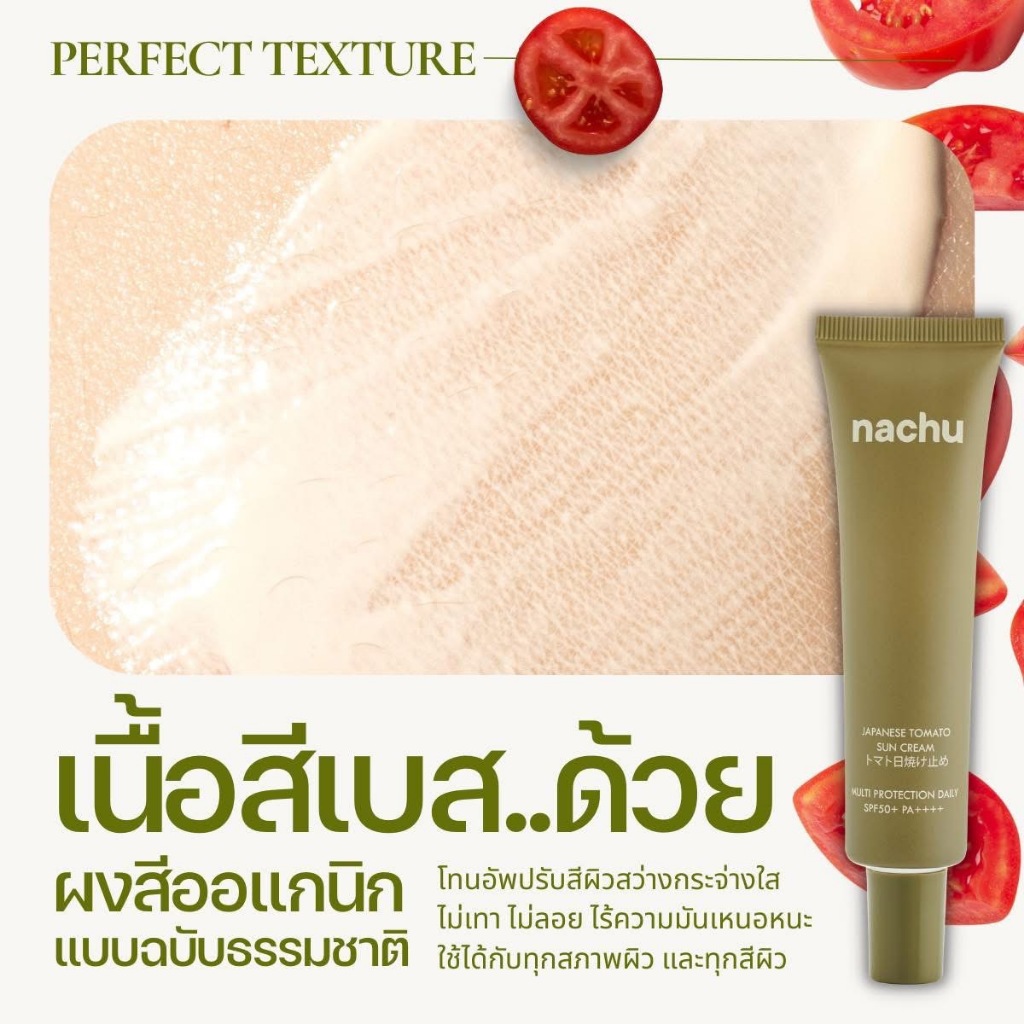 nachu กันแดดมะเขือเทศญี่ปุ่น - รูปที่ 2