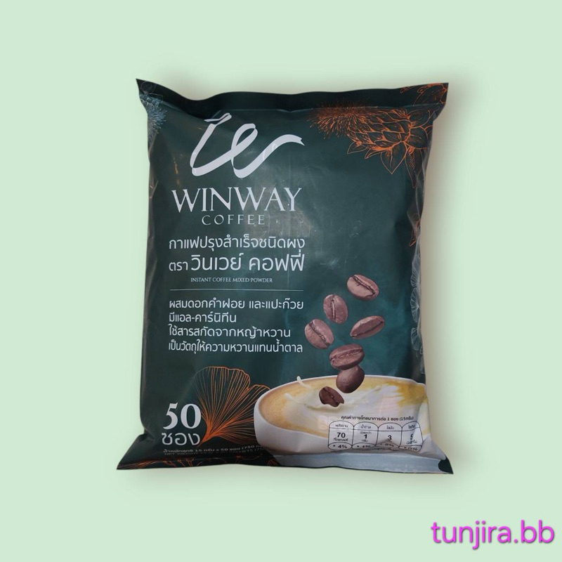 กาแฟวินเวย์ (Winway Coffee) วินเวย์ คอฟฟี่ แท้!!