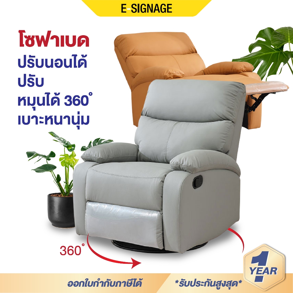 โซฟาปรับนอน เอนได้170°c หมุนได้360°c พร้อมส่ง วัสดุเกรดA ที่วางขา โซฟาปรับนอน เก้าอี้พักผ่อน