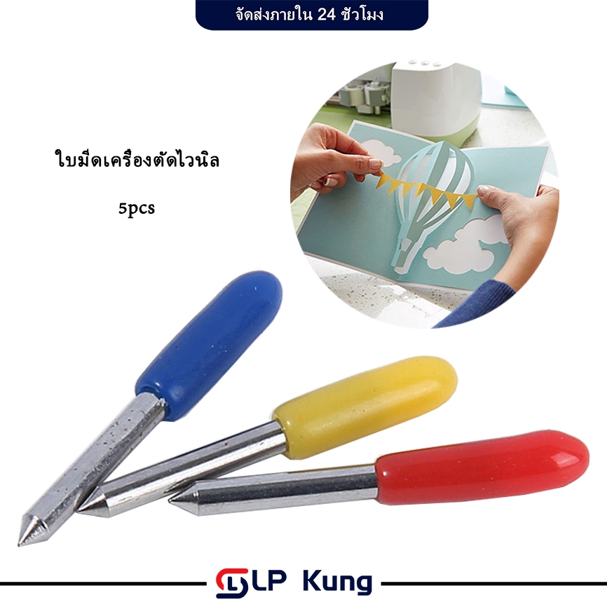 ใบมีดเครื่องตัดไวนิล 5 ชิ้น หัวจับ ใบมีดคามิโอ้ ใช้งานง่าย ประหยัดงบ เปลี่ยนแค่ใบมีด สำหรับ CAMEO V1 V2 V3 P3 V4