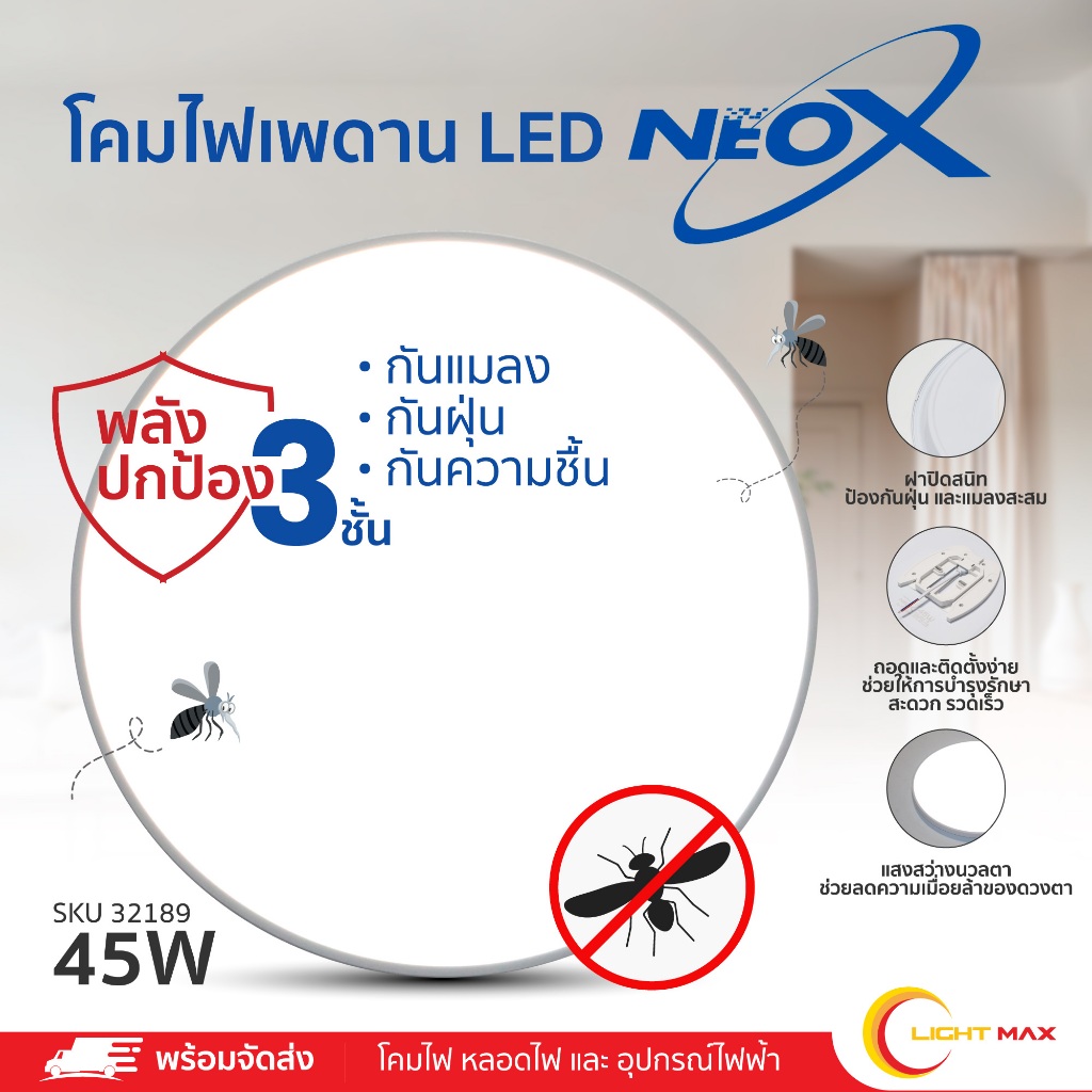 NEOX โคมไฟติดเพดาน LED กันแมลง 45W แสงขาว (DL) ขนาด 14 นิ้ว 345/024