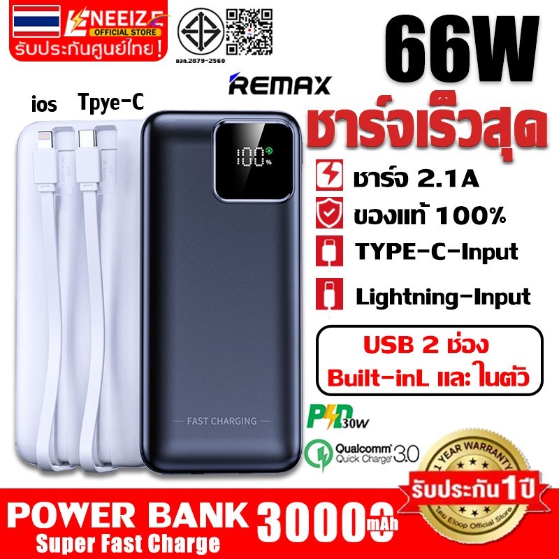 【รับประกัน 2 ป】แบตสำรอง 30000mAh ชาร์จเร็ว PD 66W QC 3.0 มีสายในตัว Type-C, L-cable หน้าจอ LED power