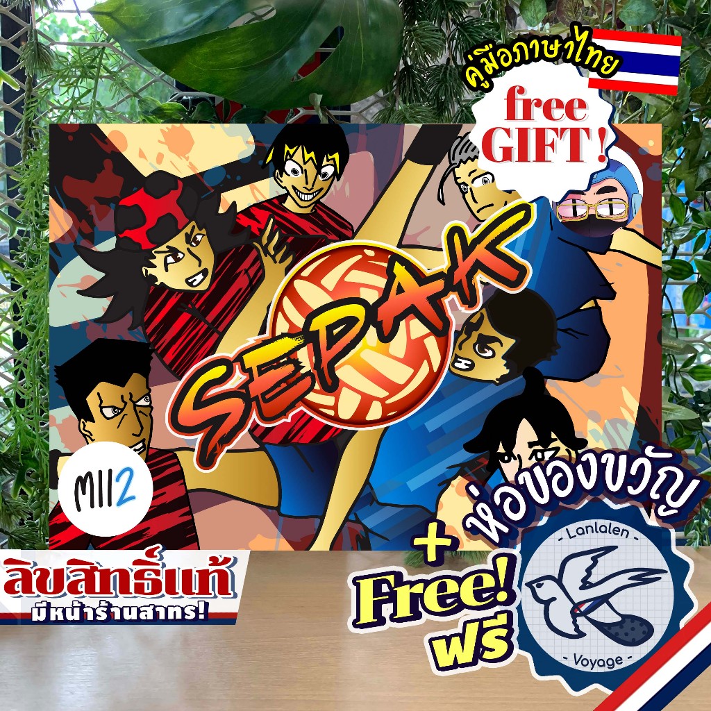[พร้อมส่ง] Sepak เกมตะกร้อ [TH] ภาษาไทย [Boardgame]