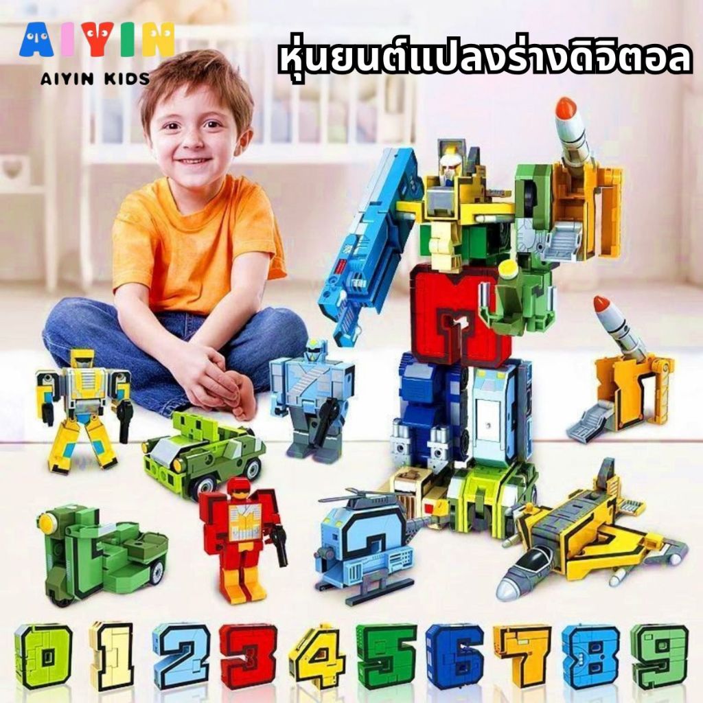 AIYIN หุ่นยนต์ตัวเลขแปลงร่าง เพื่อการเรียนรู้เด็กวัยหัดเดิน (0-9 หุ่นยนต์ตัวเลข)ชุดของเล่นหุ่นยนต์ตัวเลข DIY 10ชิ้น