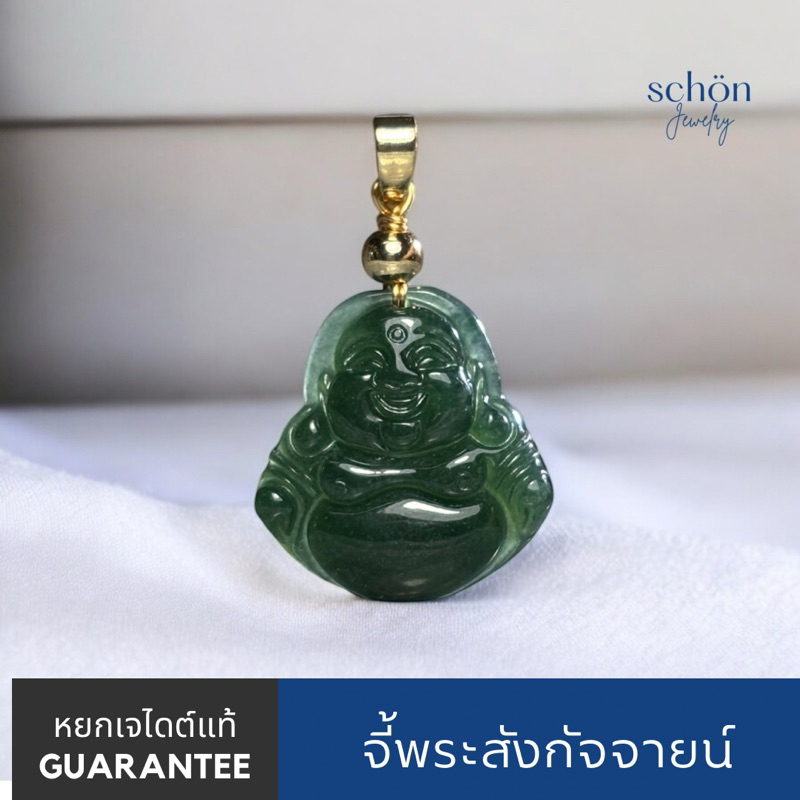 จี้พระสังกัจจายน์ หยกเจไดร์ตแท้กัวเตมาลา ขนาด2x2cm. หยกแท้ธรรมชาติคุณภาพ