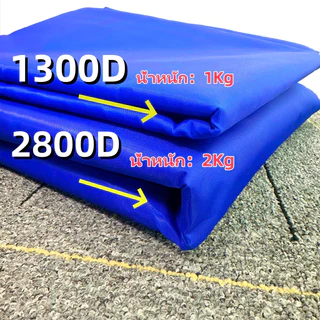 ผ้าเต้นท์ หนาสุดๆ 2800D กันยูวี กันน้ำ100% 2x2 2x3 3x3 เมตร เต็นท์พับ(เฉพาะผ้า)ผ้าสวยถูกใจแน่นอน ผ้าใบเต็นท์