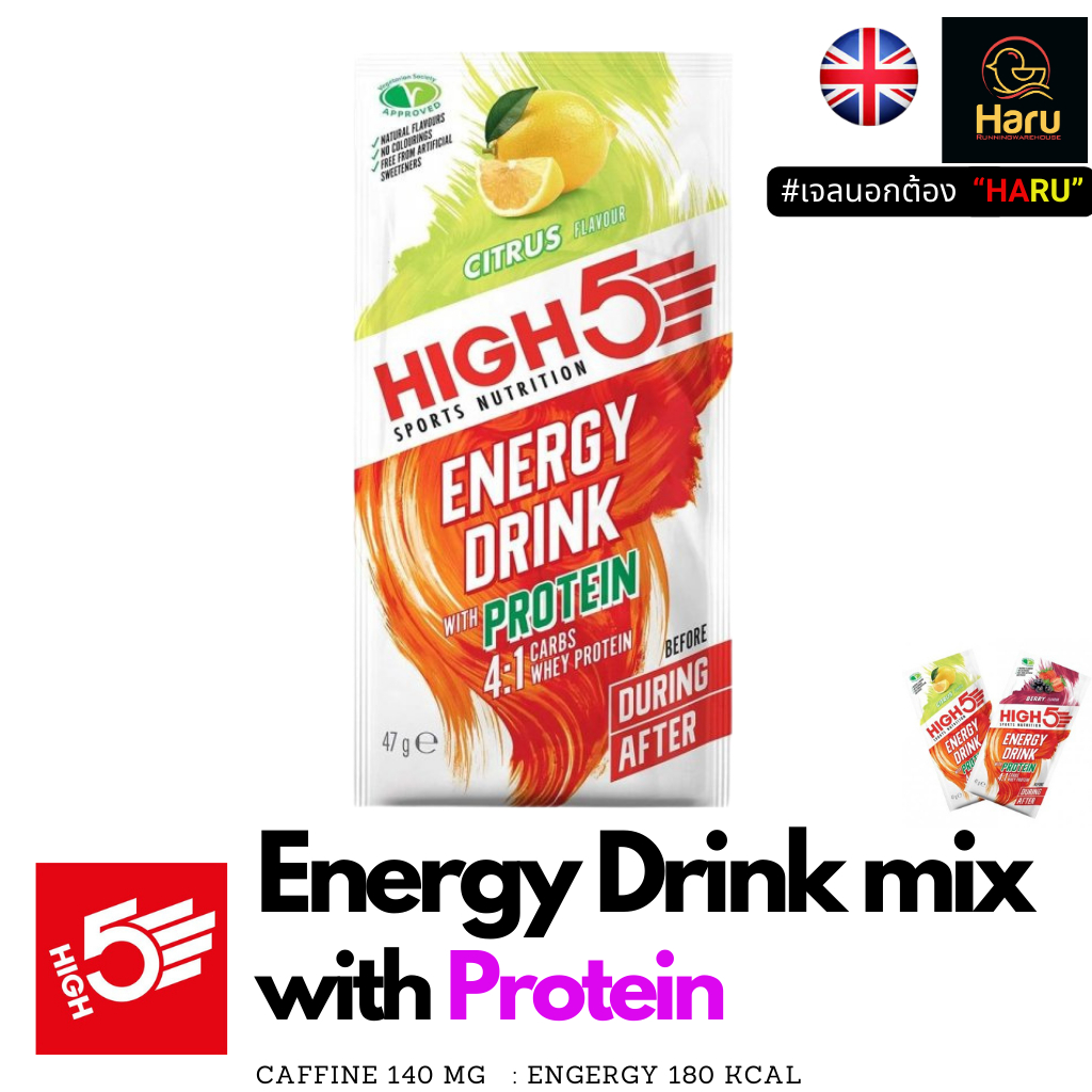 High5 (Highfive)  Energy Drink with Protein & Carbohydrates : ผงชงดื่มให้พลังงาน และโปรตีน