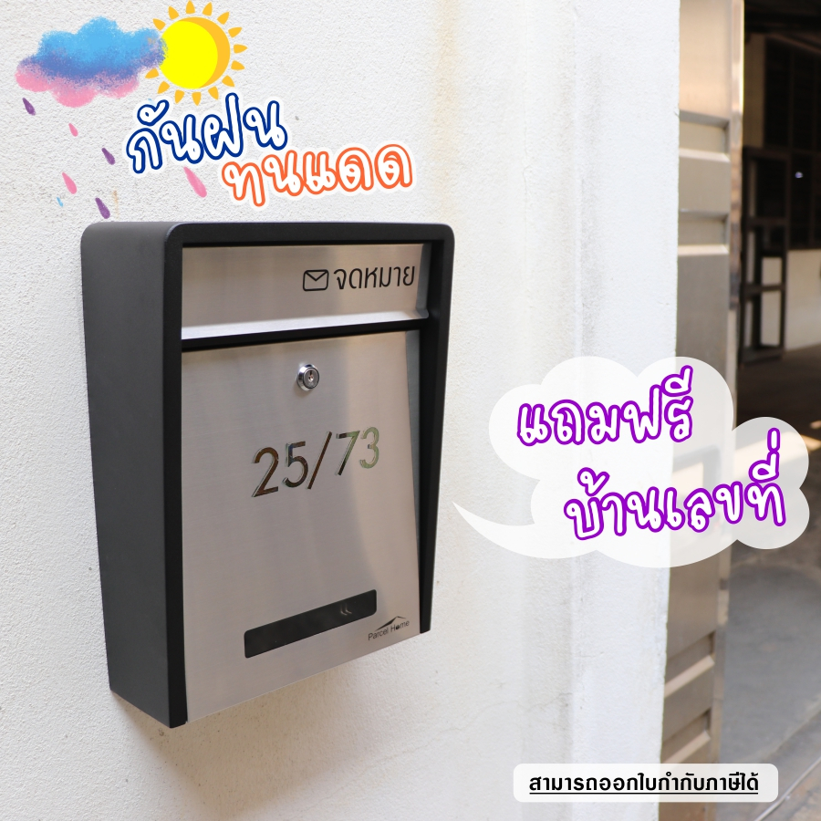 Parcel Home ตู้จดหมาย / ตู้รับเอกสาร ขนาดใหญ่ Mailbox