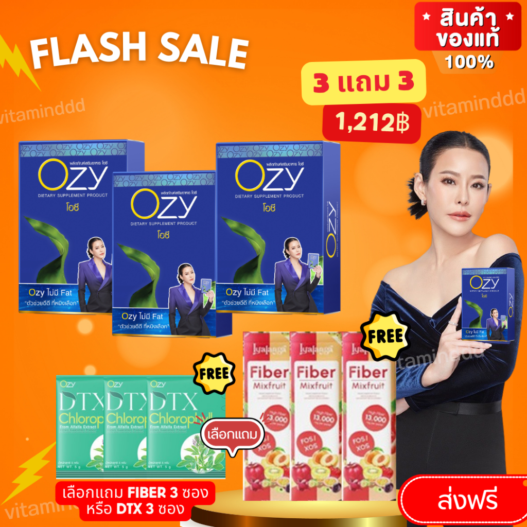 [3 ฟรี 3] #มีบัตรตัวแทนโอซี Ozy ผลิตภัณฑ์อาหารเสริม หนิง ปณิตา & Lyalanga Fiber ไอยาลังก้า ไฟเบอร์ ส่งฟรี