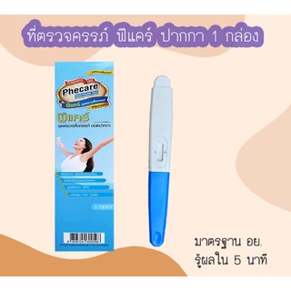 👨‍👩‍👦 ที่ตรวจตั้งครรภ์ ชุดตรวจตั้งครรภ์ HCG ที่ตรวจครรภ์ ตรวจท้อง และ ที่ตรวจไข่ตก LH