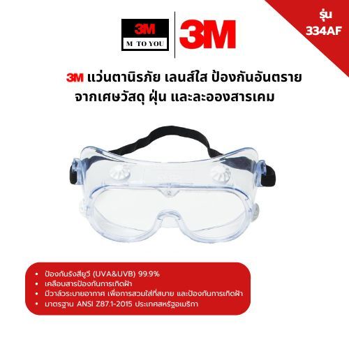 3M แว่นตานิรภัย รุ่น 334AF เลนส์ใส ป้องกันอันตรายจากเศษวัสดุ ฝุ่น และละอองสารเคมี