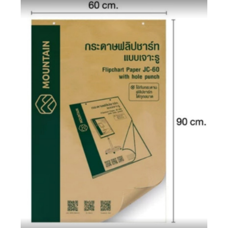 กระดาษฟลิปชาร์ท MOUNTAIN  รุ่น JC-60 ขนาด 60 * 90 ซม.