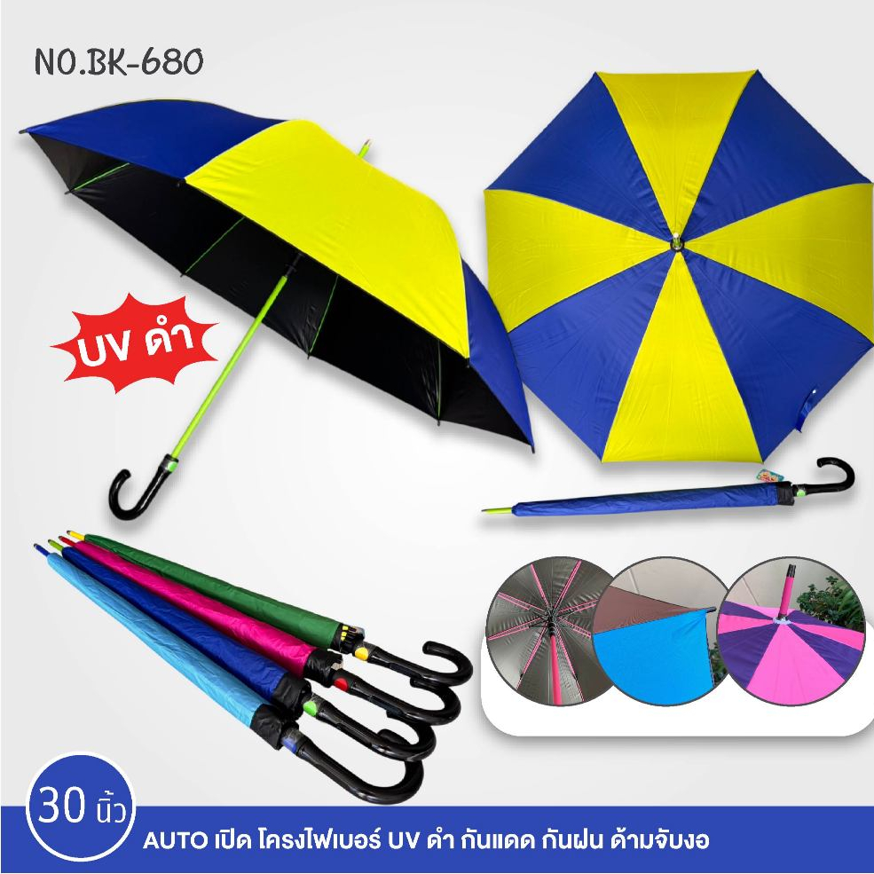 ร่มกอล์ฟ ร่มออโต้ โครงไฟเบอร์ ยูวีดำ โครงจุกมีสี ตามสีผ้า มีซองผ้า (ฺBK680)
