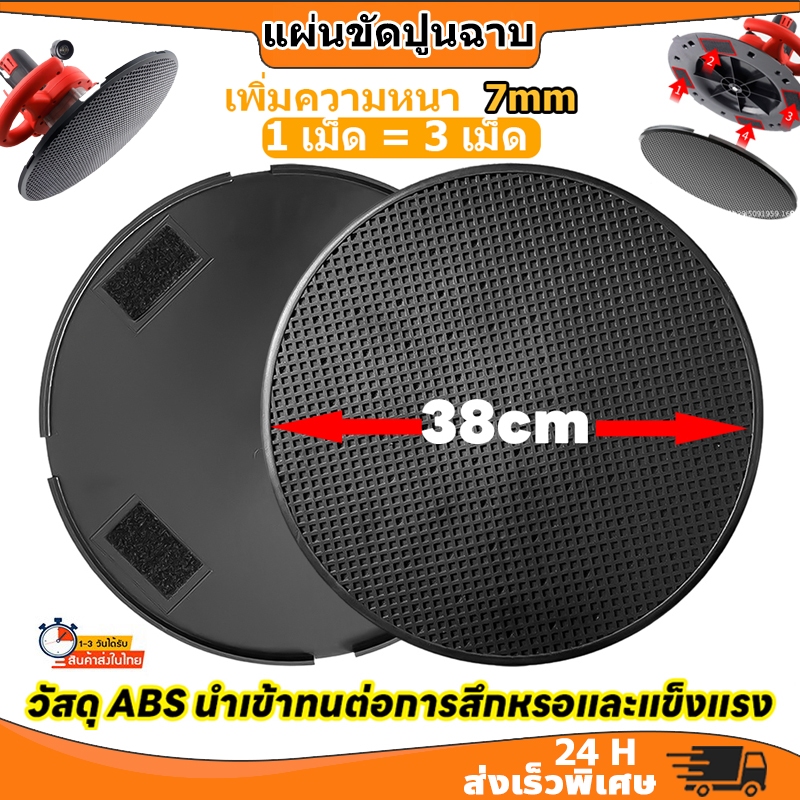 MT แผ่นขัดปูน 38 ซม. หนาพิเศษ ใช้ขัดผนัง ฉาบปูนเรียบ จับถนัด งานก่อสร้าง งานDIY