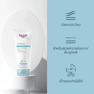 EUCERIN OMEGA ATO-CALMING BALM 200ML บาล์มบำรุงผิวหน้าและผิวกาย สำหรับผู้มีปัญหาผิวแห้ง แดง คัน จากยูเซอริน เนื้อสัมผ